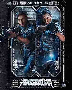 Customs Frontline (2024) vj jingo Michelle Wai